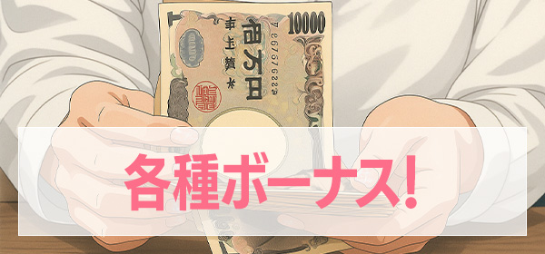 実績20年以上！業界大手の老舗サイト